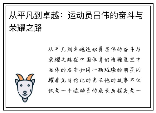 从平凡到卓越：运动员吕伟的奋斗与荣耀之路