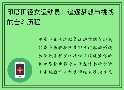 印度田径女运动员：追逐梦想与挑战的奋斗历程